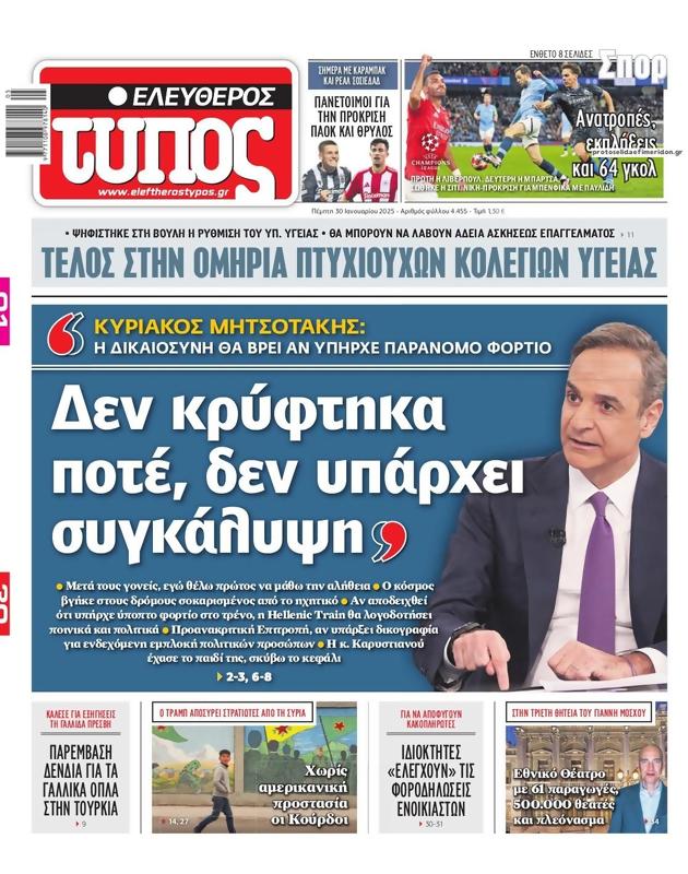 Πρωτοσέλιδο Ελεύθερος Τύπος