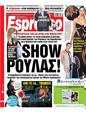 Πρωτοσέλιδο Espresso 03/02/2025