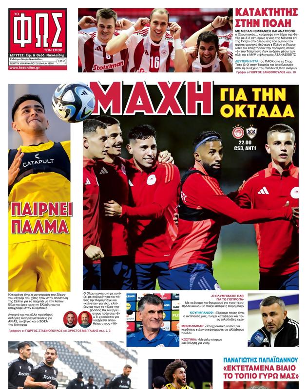 Πρωτοσέλιδο Φως των Σπορ