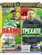 Πρωτοσέλιδο LiveSport 11/02/2025