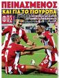 Πρωτοσέλιδο Φως των Σπορ 06/02/2025
