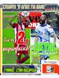 Πρωτοσέλιδο LiveSport 11/02/2025