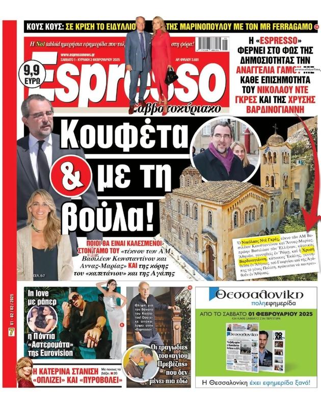 Πρωτοσέλιδο Espresso