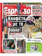 Πρωτοσέλιδο Espresso 03/02/2025