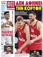 Πρωτοσέλιδο Φως των Σπορ 06/02/2025