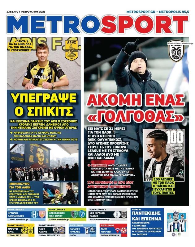 Πρωτοσέλιδο MetroSport