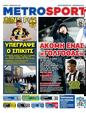 Πρωτοσέλιδο MetroSport 11/02/2025