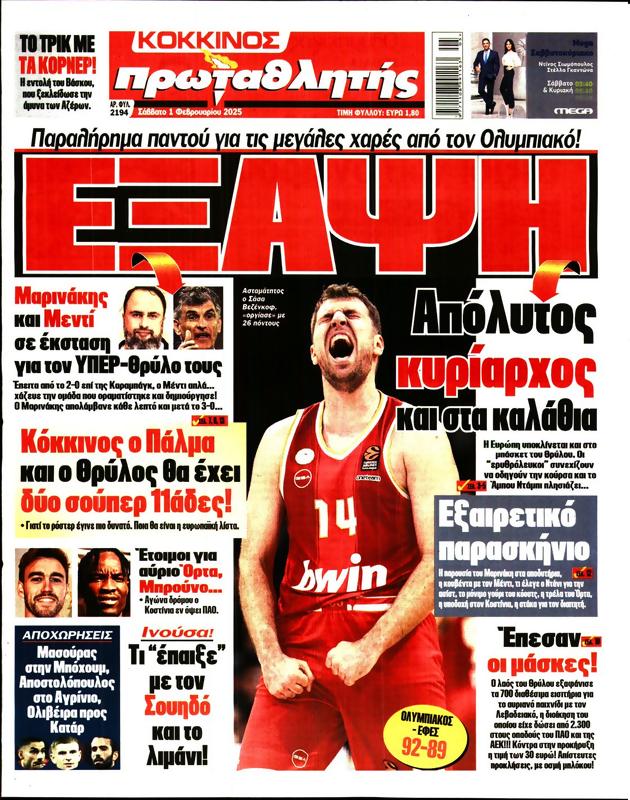 Πρωτοσέλιδο Πρωταθλητής