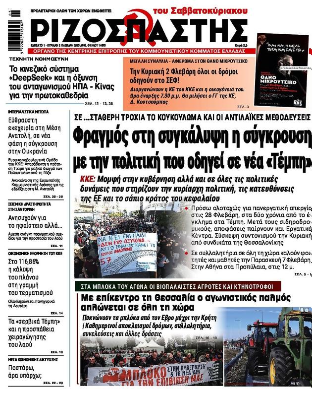 Πρωτοσέλιδο Ριζοσπάστης