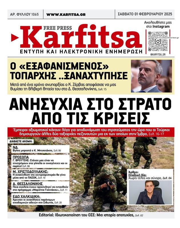 Πρωτοσέλιδο Στο Καρφί