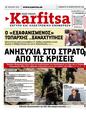 Πρωτοσέλιδο Στο Καρφί 18/04/2025