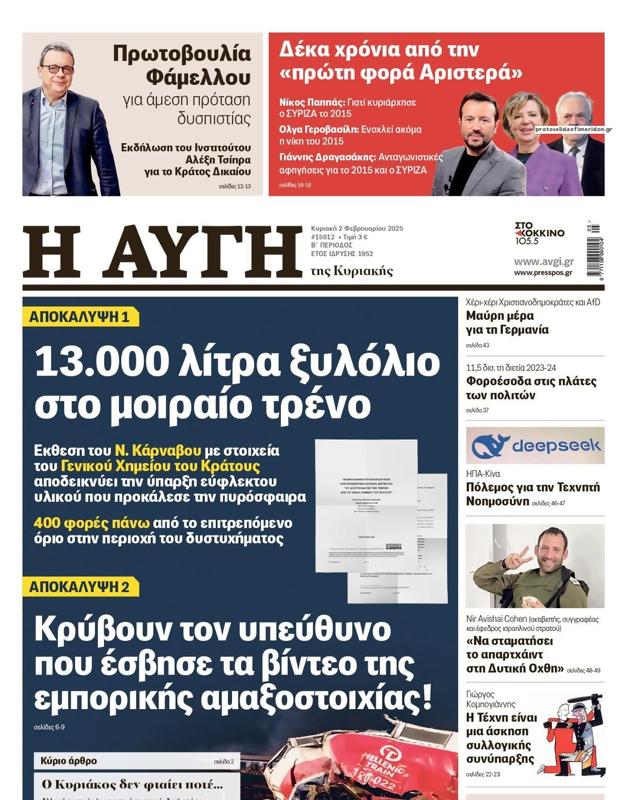 Πρωτοσέλιδο Αυγή