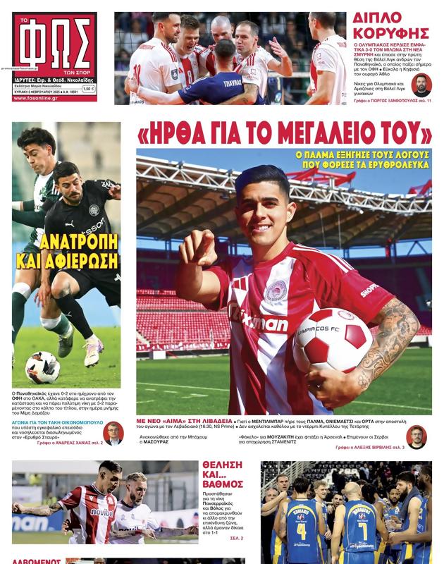 Πρωτοσέλιδο Φως των Σπορ