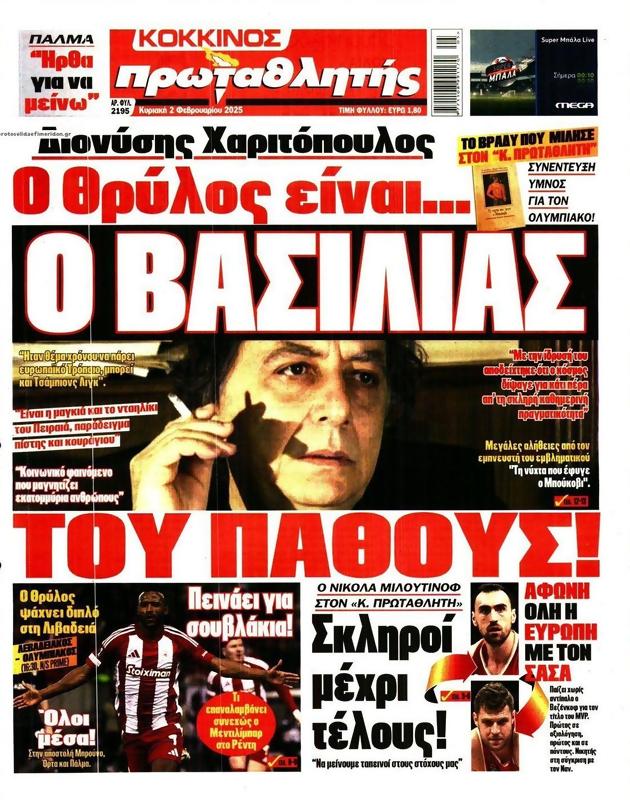 Πρωτοσέλιδο Πρωταθλητής