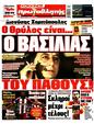 Πρωτοσέλιδο Πρωταθλητής 10/02/2025