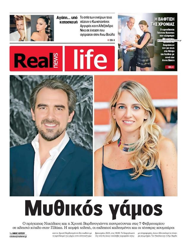Πρωτοσέλιδο Real News