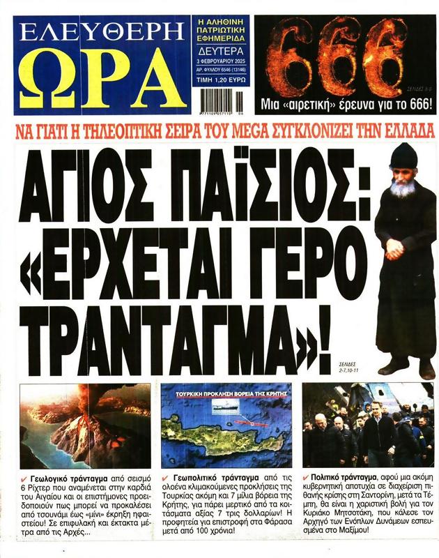 Πρωτοσέλιδο Ελεύθερη Ώρα
