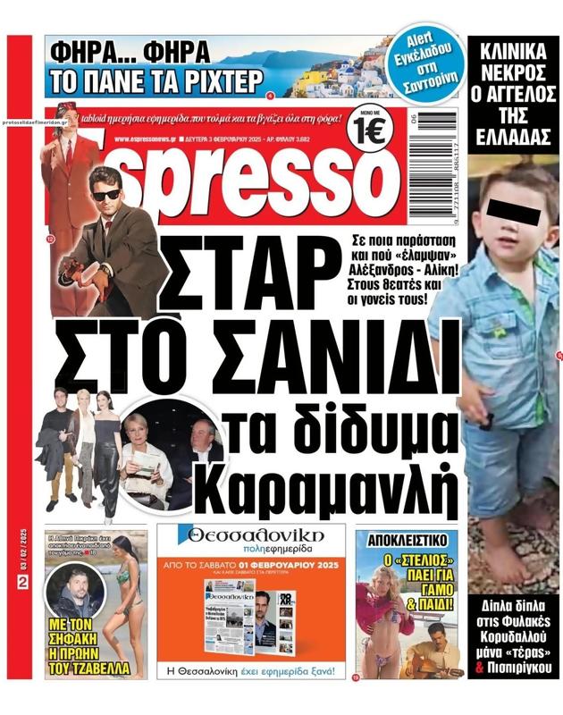Πρωτοσέλιδο Espresso