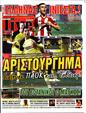 Πρωτοσέλιδο LiveSport 11/02/2025