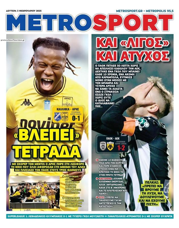 Πρωτοσέλιδο MetroSport
