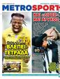 Πρωτοσέλιδο MetroSport 11/02/2025