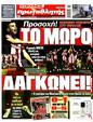 Πρωτοσέλιδο Πρωταθλητής 10/02/2025