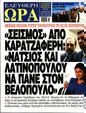 Πρωτοσέλιδο Ελεύθερη Ώρα 14/02/2025