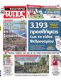 Πρωτοσέλιδο Ελεύθερος Τύπος 16/02/2025