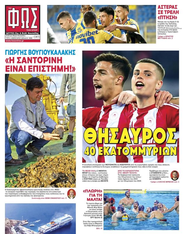 Πρωτοσέλιδο Φως των Σπορ
