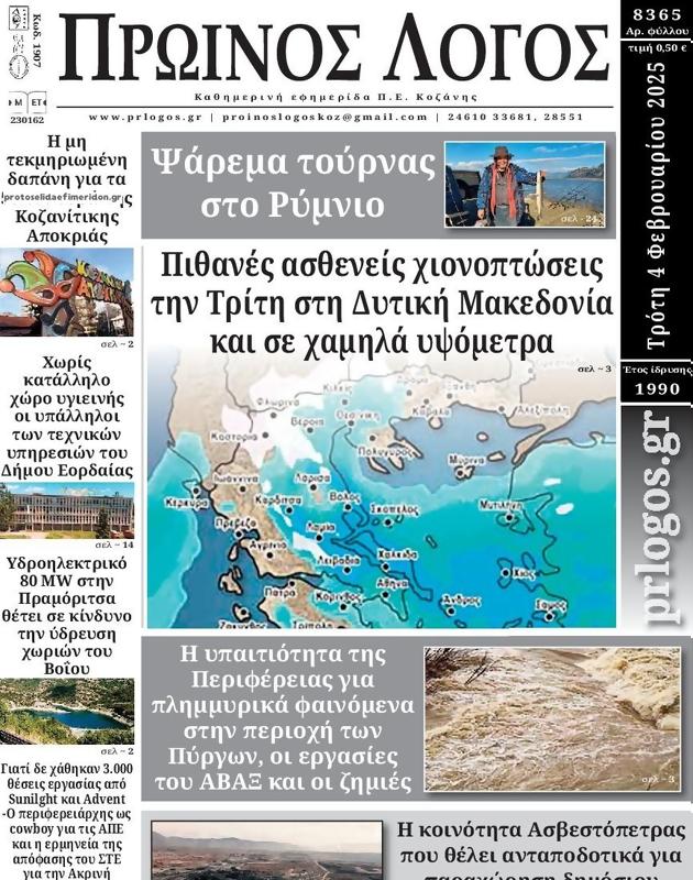 Πρωτοσέλιδο Ο Λόγος