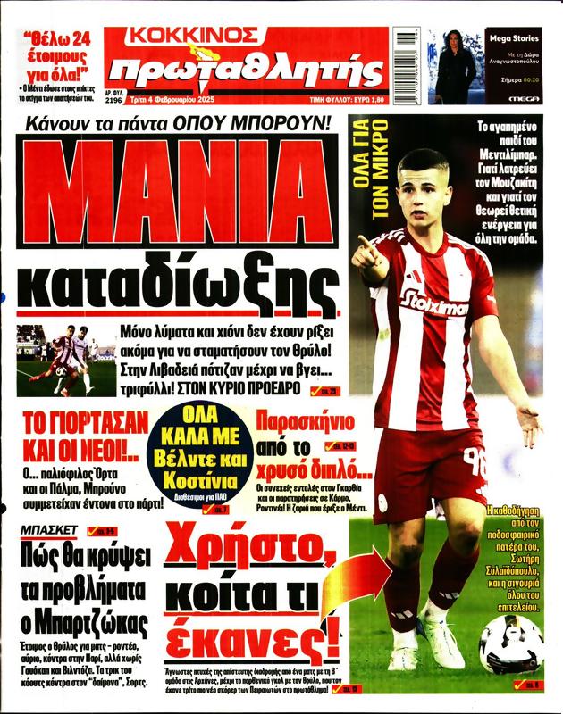 Πρωτοσέλιδο Πρωταθλητής