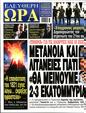 Πρωτοσέλιδο Ελεύθερη Ώρα 14/02/2025