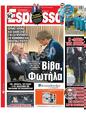 Πρωτοσέλιδο Espresso 06/02/2025