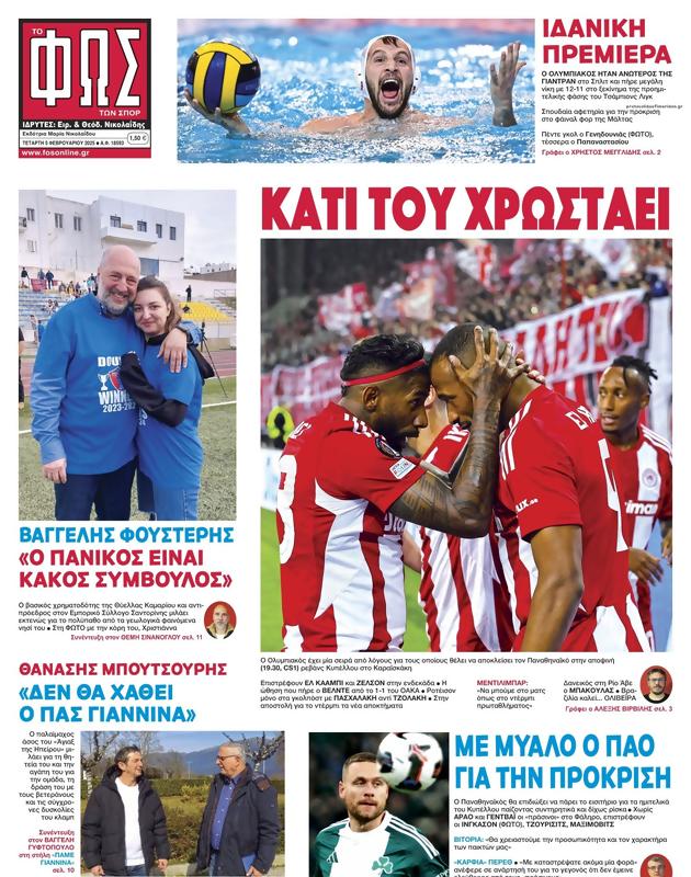 Πρωτοσέλιδο Φως των Σπορ