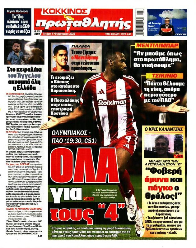 Πρωτοσέλιδο Πρωταθλητής