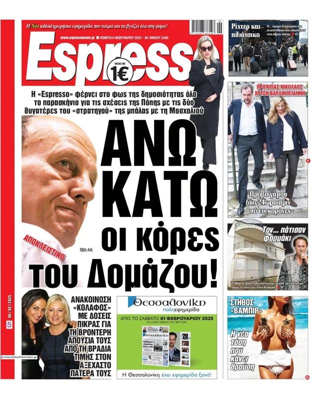 Πρωτοσέλιδο Espresso