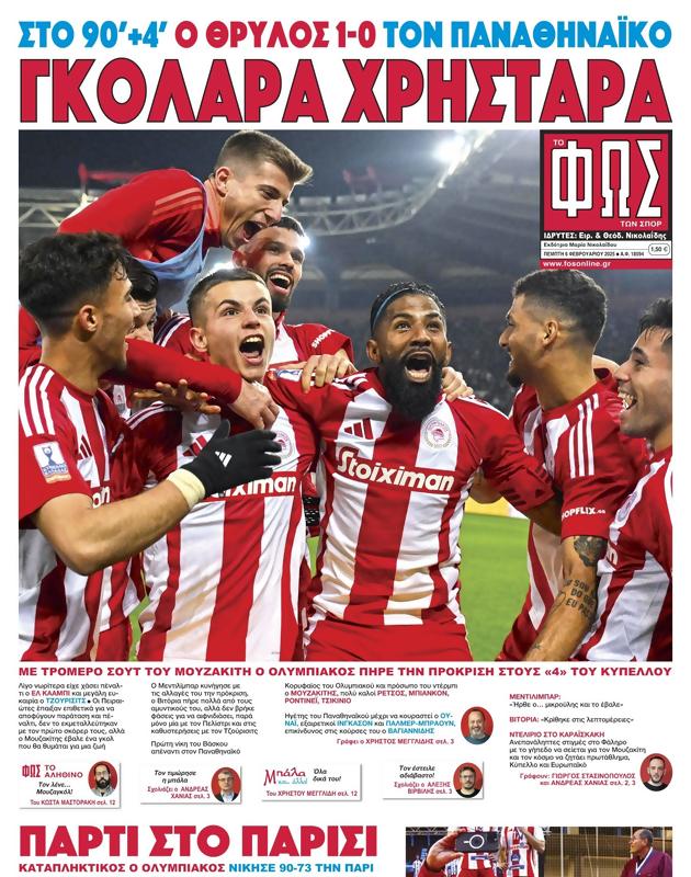 Πρωτοσέλιδο Φως των Σπορ