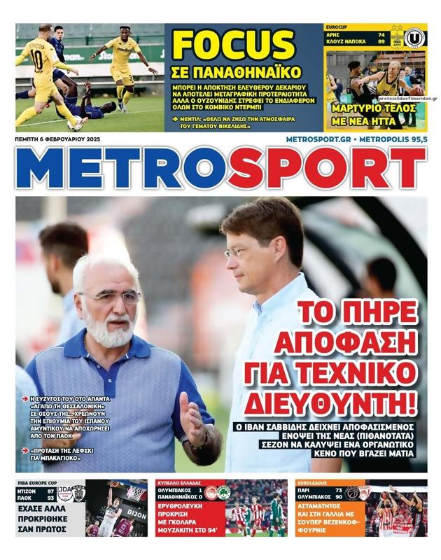Πρωτοσέλιδο MetroSport
