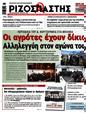 Πρωτοσέλιδο Ριζοσπάστης 14/02/2025