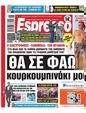 Πρωτοσέλιδο Espresso 21/02/2025