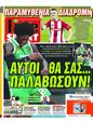 Πρωτοσέλιδο LiveSport 11/02/2025