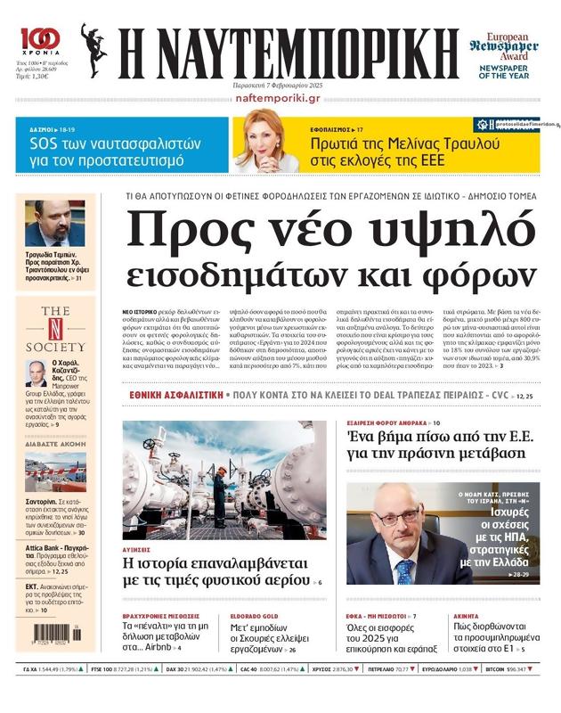 Πρωτοσέλιδο Ναυτεμπορική