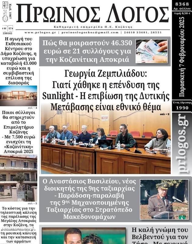 Πρωτοσέλιδο Ο Λόγος