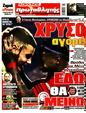 Πρωτοσέλιδο Πρωταθλητής 10/02/2025