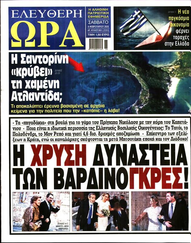 Πρωτοσέλιδο Ελεύθερη Ώρα