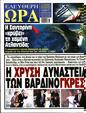 Πρωτοσέλιδο Ελεύθερη Ώρα 14/02/2025