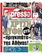 Πρωτοσέλιδο Espresso 21/02/2025
