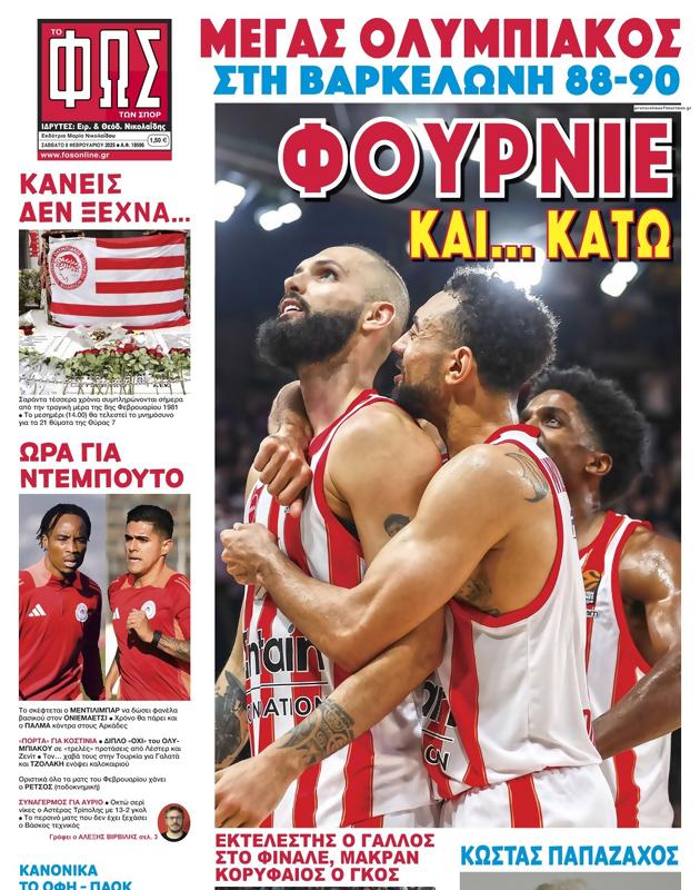 Πρωτοσέλιδο Φως των Σπορ