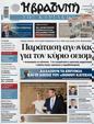 Πρωτοσέλιδο Η Βραδυνή 