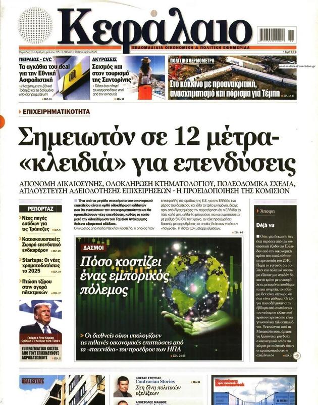 Πρωτοσέλιδο Κεφάλαιο